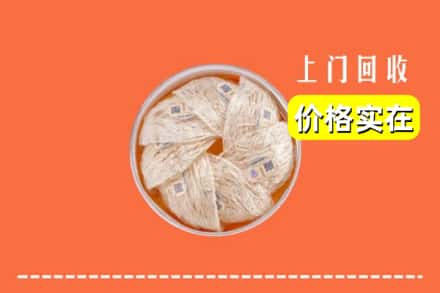 诚信求购:阜阳颍东区高价回收燕窝
