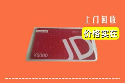 阜阳颍东区回收京东卡