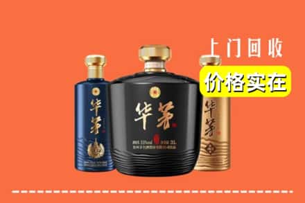 阜阳颍东区回收华茅酒