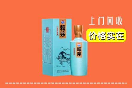 阜阳颍东区回收赖茅