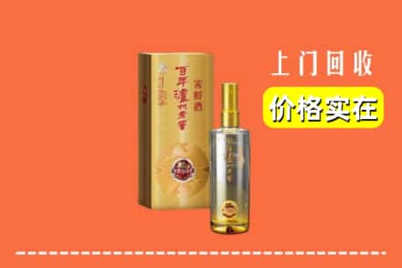 诚信求购:阜阳颍东区高价回收泸州老窖