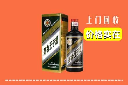 诚信求购:阜阳颍东区高价回收王子酒